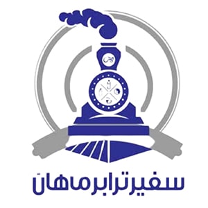 سفیر ترابر ماهان سفیر ترابر ماهان