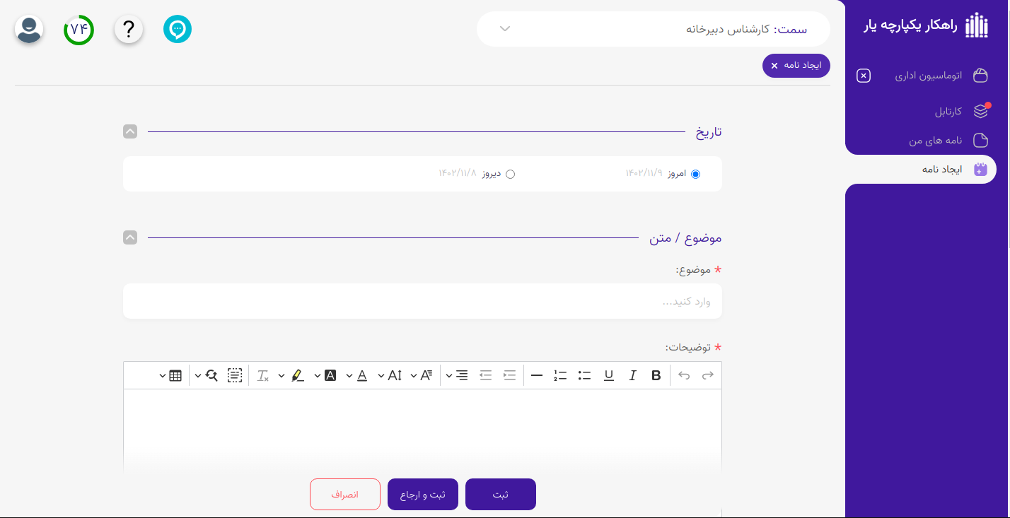 ویژگی های اتوماسیون اداری
