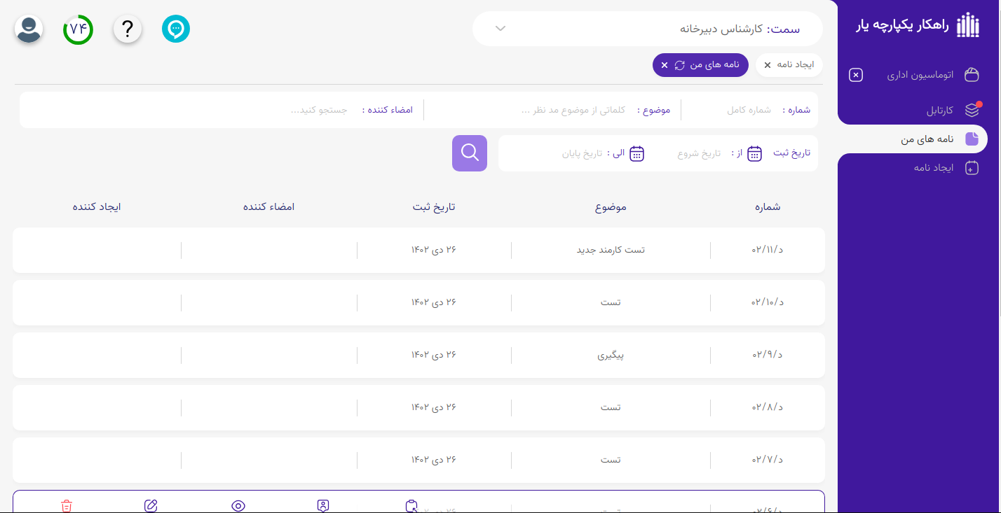 ویژگی های اتوماسیون اداری